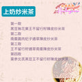 🤱🏻【上奶炒米茶|四款配方】催奶通乳・潤肺補氣・溫和不燥