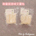 🌿【原味艾薑包】|驅寒暖身・坐月養生首選
