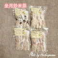 【英倫坐月炒米茶|四階段配方】