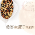 桑寄生蓮子炒米茶