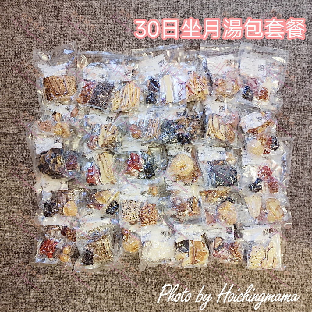 👶【30日坐月湯包套餐】(燥熱版)｜產後媽媽專屬・一站式中藥調理方案