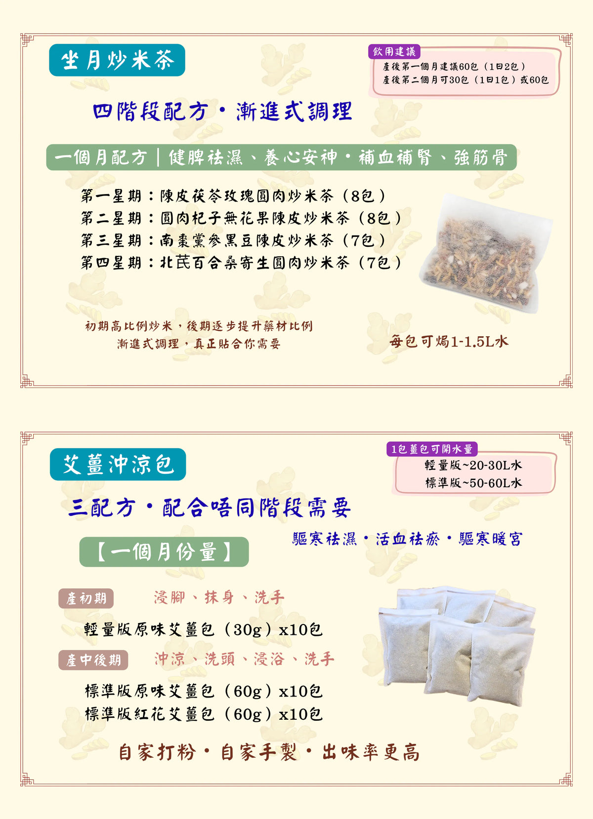 【30日坐月二寶炒米套餐】(燥熱版)｜坐月湯包 × 炒米茶